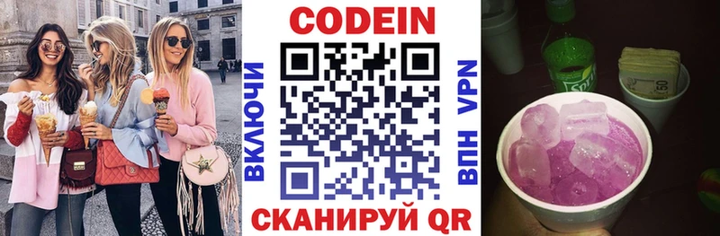 Кодеин напиток Lean (лин) Далматово
